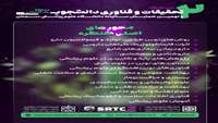 دومین کنگره تخفیفات و فناوری دانشجویی